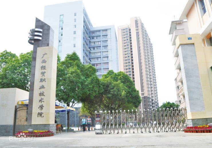 广西经贸职业技术学院 消防系统维修